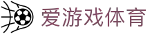 爱游戏体育 (Ayx) 官网 - 2026 五大联赛直播及官方全站下载入口